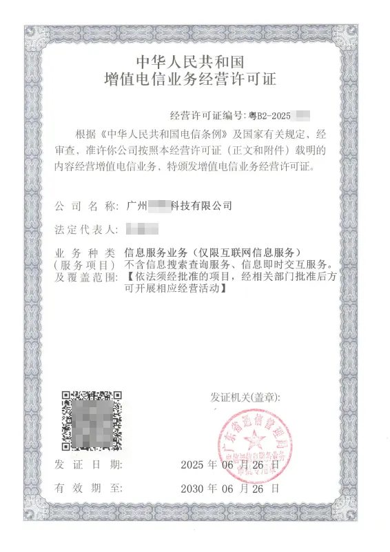 莱芜ICP许可证办理案例