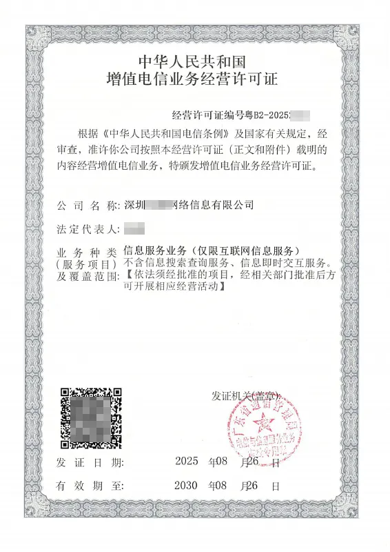 莱芜ICP许可证办理案例