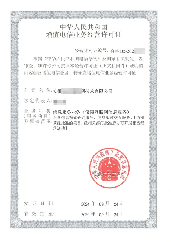 莱芜外资ICP许可证办理案例