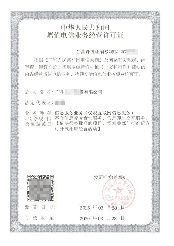 莱芜ICP许可证办理案例